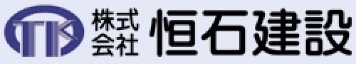 株式会社恒石建設