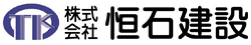 株式会社恒石建設